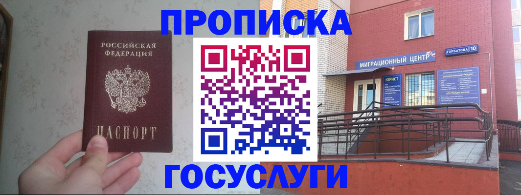 прописка иностранных граждан в Фокино