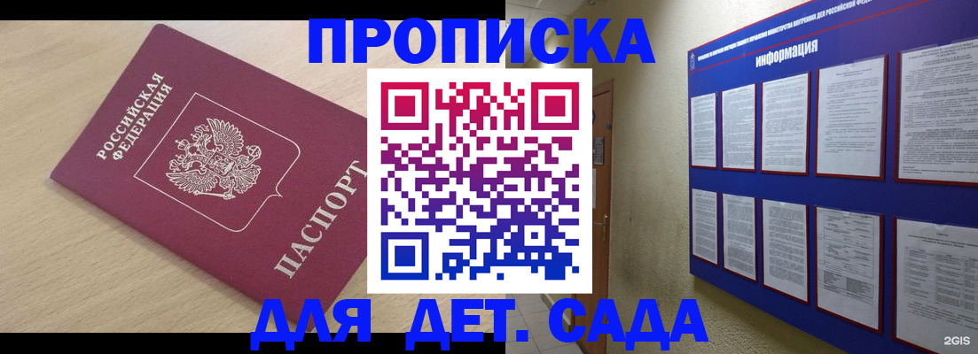 временная регистрация адрес в Фокино