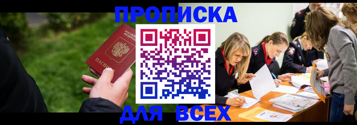 временная регистрация для школы в Фокино