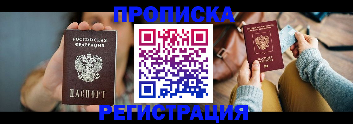прописка иностранных граждан в Фокино