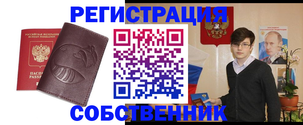 прописка для военкомата в Фокино