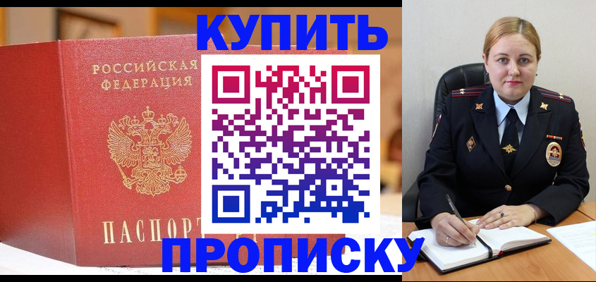 где прописаться в Фокино